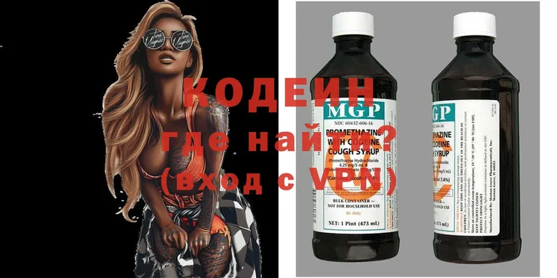 купить  сайты  Гремячинск  Кодеин напиток Lean (лин) 